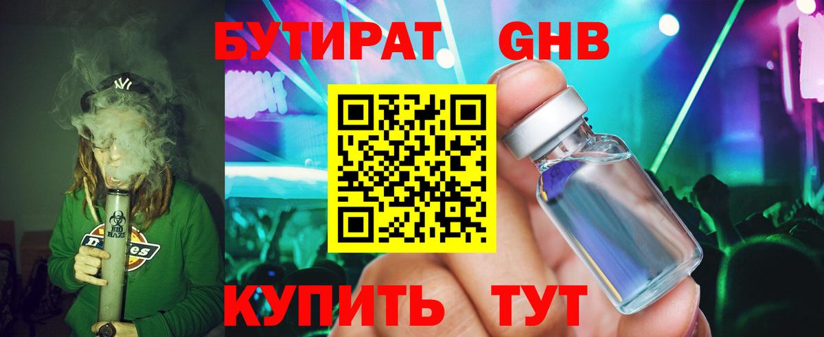 Бутират  Вход с VPN  Красноармейск  Бутират Butirat 
