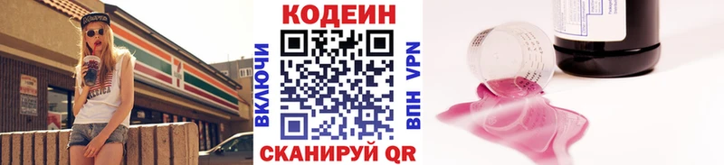 Codein напиток Lean (лин) Красноармейск