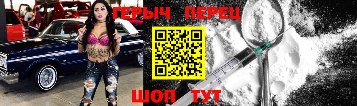 Героин  Вход с VPN  Красноармейск  Героин VHQ 