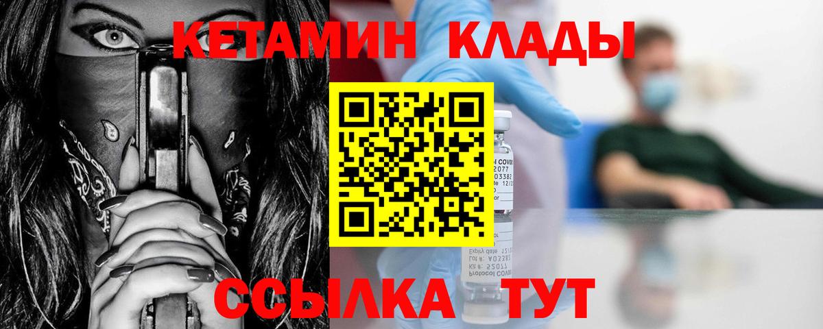 КЕТАМИН VHQ Красноармейск