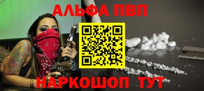 альфа пвп Конаково