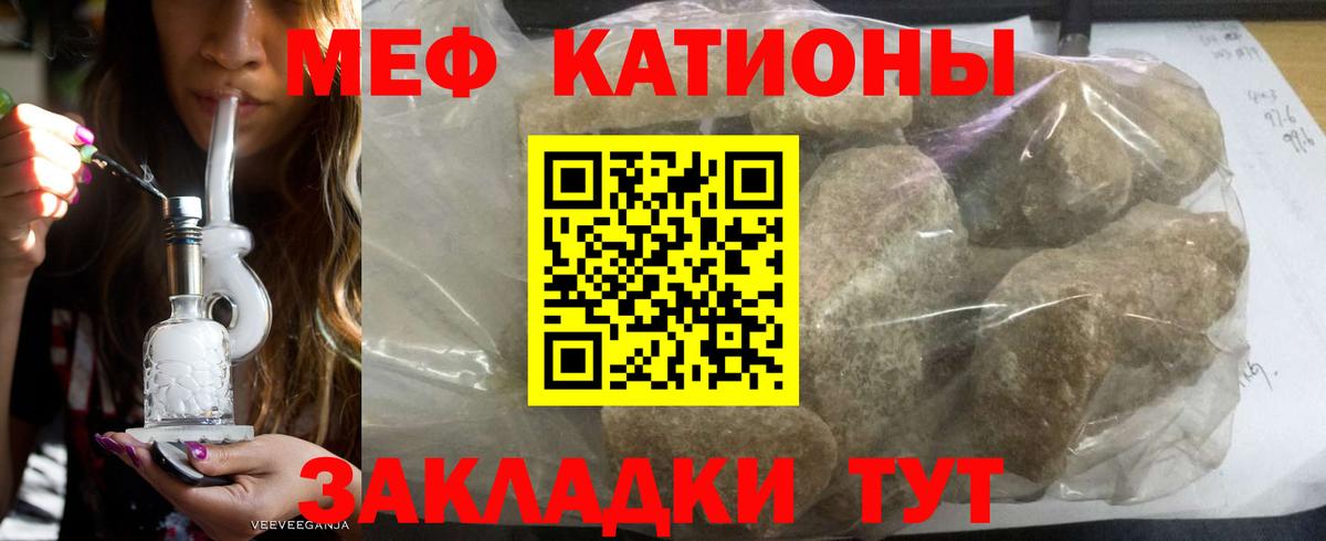 Меф мяу мяу мука Красноармейск
