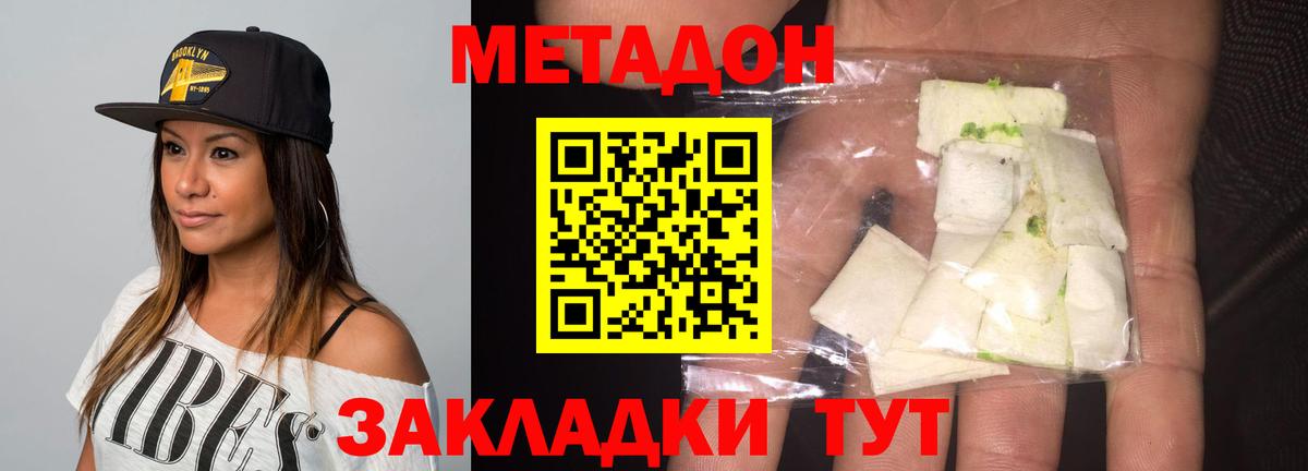 Метадон VHQ  Вход с VPN  Красноармейск  Метадон methadone 