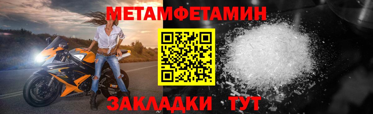 МЕТАМФЕТАМИН  Вход с VPN  Красноармейск  МЕТАМФЕТАМИН мет 