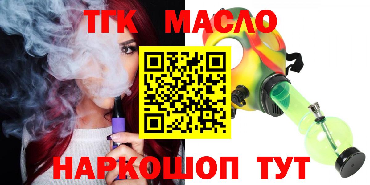 Красноармейск  Дистиллят ТГК THC oil  Вход с VPN 